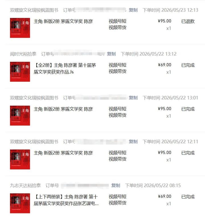 视频号卖书4天佣金379，AI一键生成带货视频，0粉丝也能做【小铅团队1800元的项目】